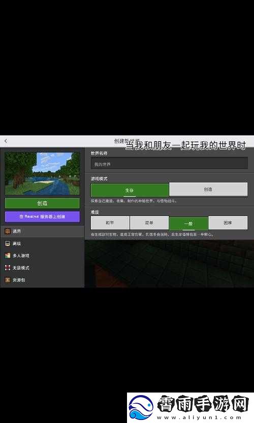 我的世界手机版生存模式攻略详解