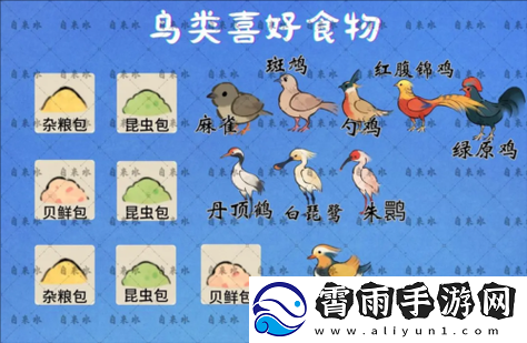 桃源深处人家鸟食获取方法及攻略