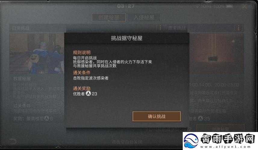 明日之后高校秘屋挑战玩法详解