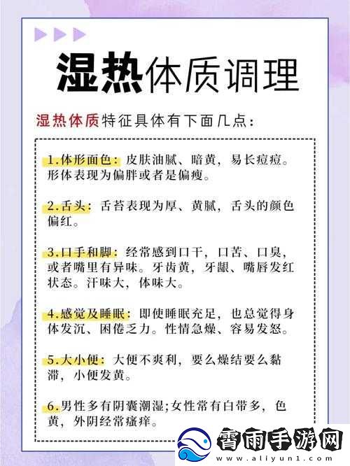 一碰就湿是属于何种体质