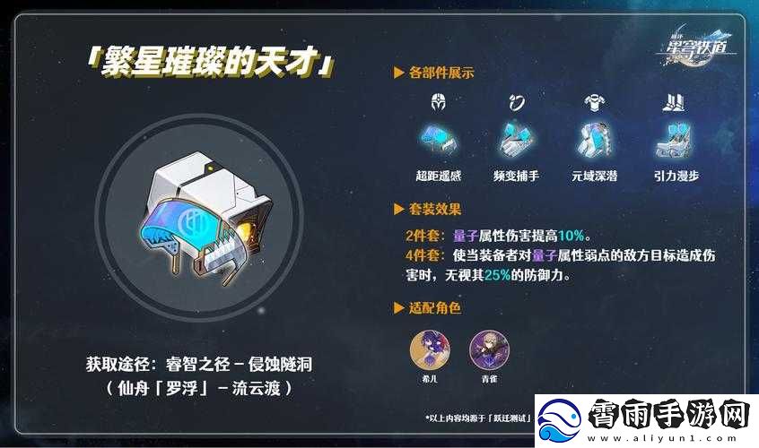 崩坏星穹铁道繁星璀璨的天才套装加成效果