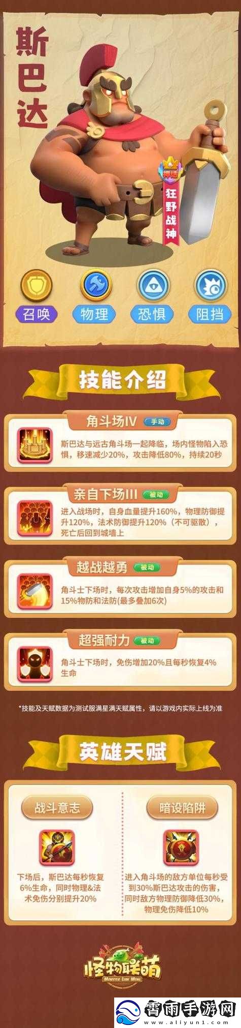 全民超神泽比拉斯巴达团战策略及英雄组合技巧