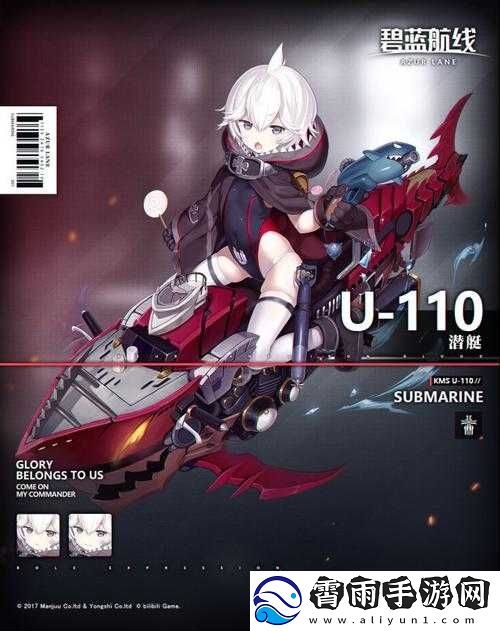 碧蓝航线-U110-雪地小鲨鱼获取攻略