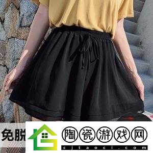 穿裙子打野