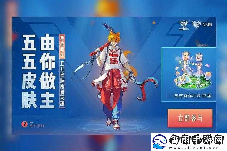 王者荣耀-2019-五五开黑节热身版来袭