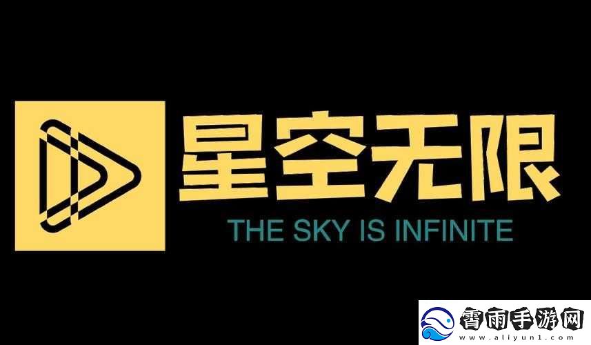 星空无限影视传媒有限公司：打造优质影视内容