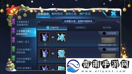 王者荣耀冰雪萌奇兑换数量上限介绍