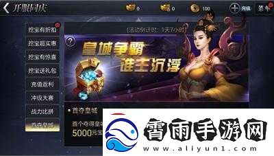 皇图1月19日10点同步启程iOS安卓双平台新服活动火热开启