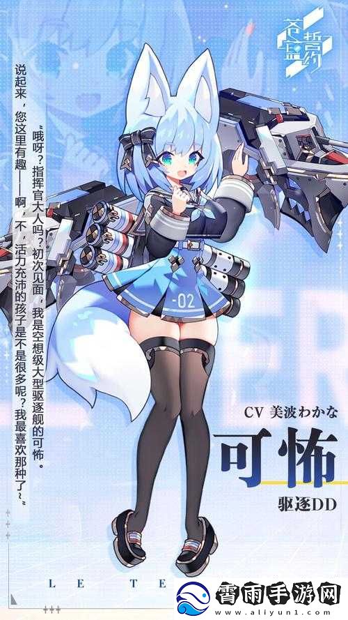 苍蓝誓约可怖新舰船介绍
