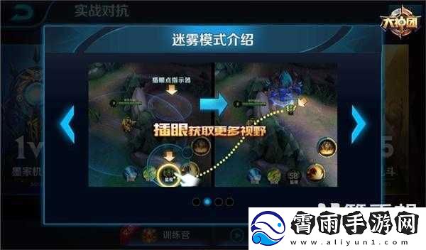 王者荣耀迷雾模式隐藏技巧全解析