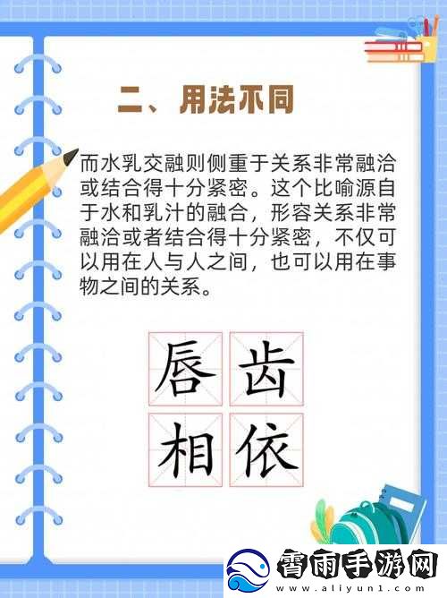 水乳交融唇齿-紧密相连不可分割