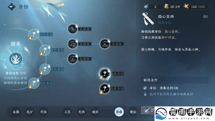 逆水寒手游青叶竹笛技能获取方式