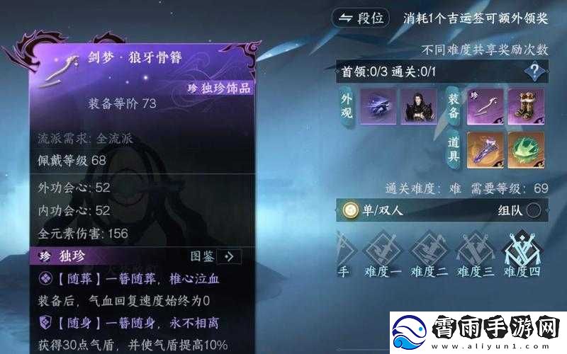 逆水寒手游剑梦-4-挑战难度与攻略解析