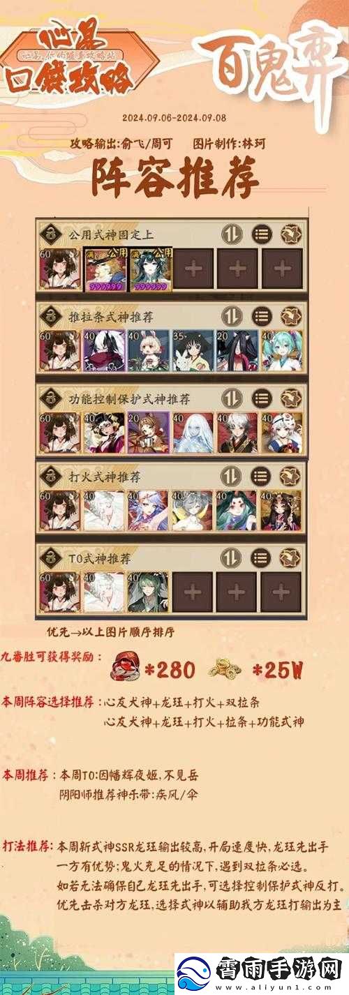 阴阳师-9-月-1-日百鬼弈攻略