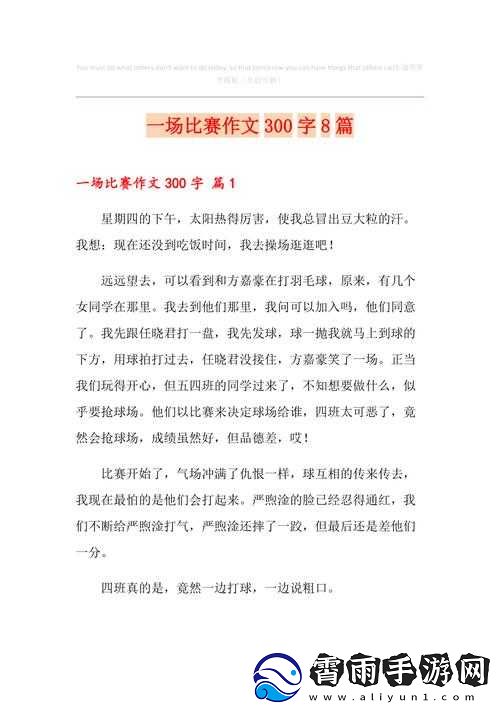 好大赛的满满的：一场精彩无限的角逐