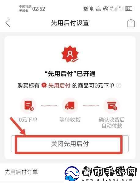 拼多多-0-元先使用后付款怎么关闭-拼多多-0-元先使用后付款关闭方法-教你轻松摆脱先用后付的束缚