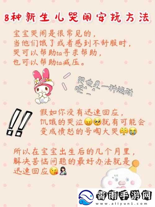 我帮你把小兄弟安抚：愿他不再哭闹