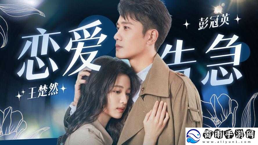 听说你喜欢我剧情简述或听说你喜欢我讲了啥剧情