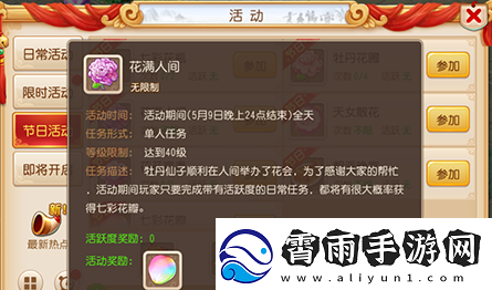 梦幻西游手游花满人间活动攻略