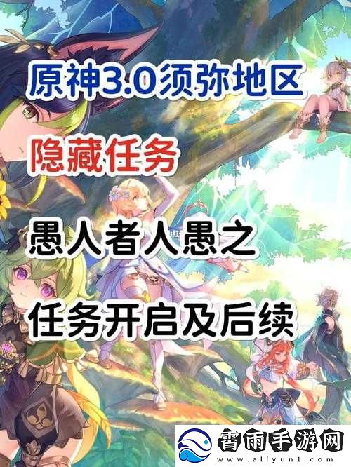 原神愚人者人愚之任务流程攻略