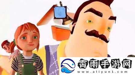 迷人的领居