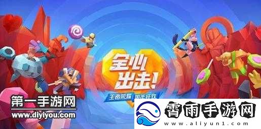 王者荣耀两周年全心出击寻宝福利开启
