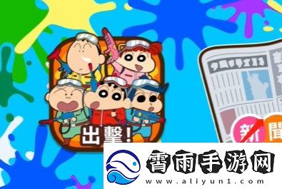 蜡笔小新之小帮手大作战大全