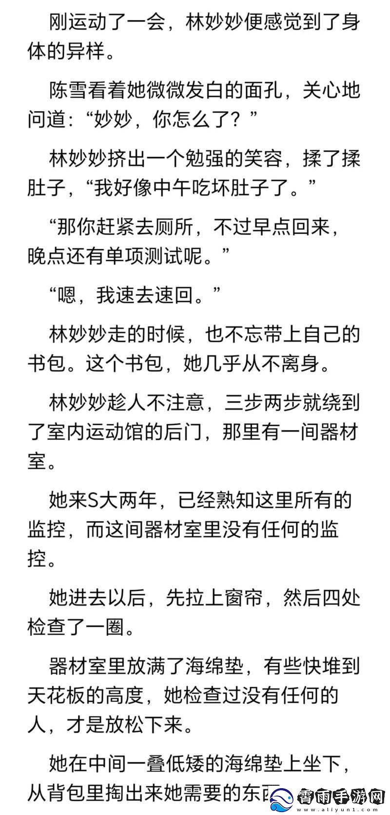 蜜汁樱桃林妙妙最后和谁在一起了之结局探讨