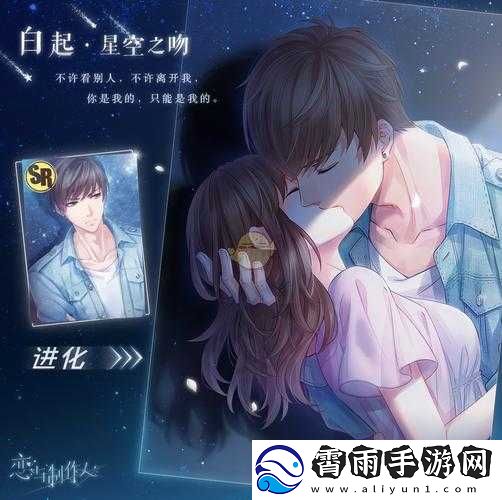 恋与制作人白起星空之吻羁绊卡获取方式