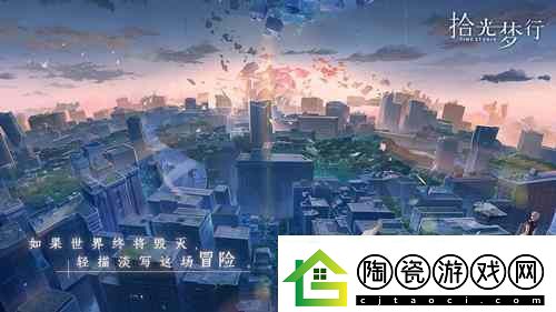 电影式都市奇幻手游拾光梦行测试招募开启！