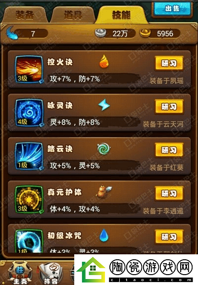 仙剑奇侠传手游精力获取与运用