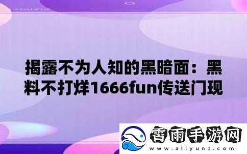 355fun.黑料热点事件