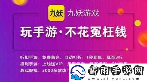9.1-免费版九妖：畅享优质应用体验