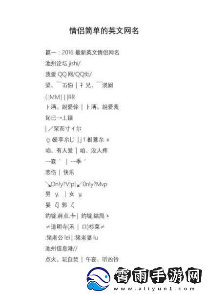 2023欧美个性情侣名精选-2023欧美风格独特情侣名推荐