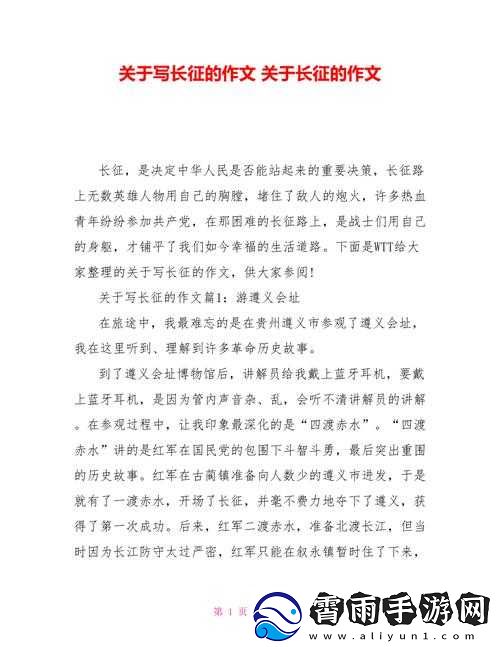 tttzzz万里长篇长征正能量：书写伟大征程新篇章