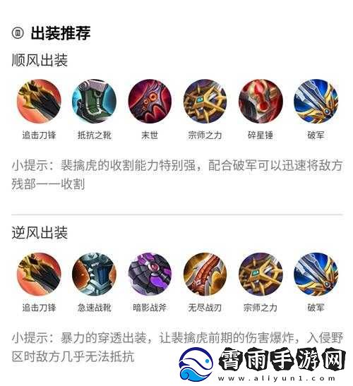S13裴擒虎最优出装方案或王者荣耀