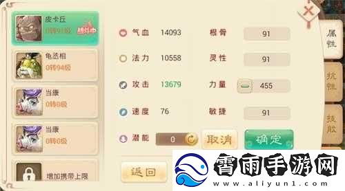 大话西游手游泥石怪全血加点指南