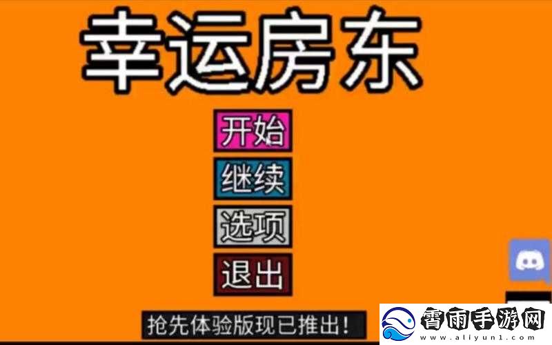 如何用幸运房东扑克流赢得游戏