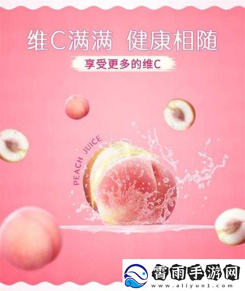 名仁水蜜桃味