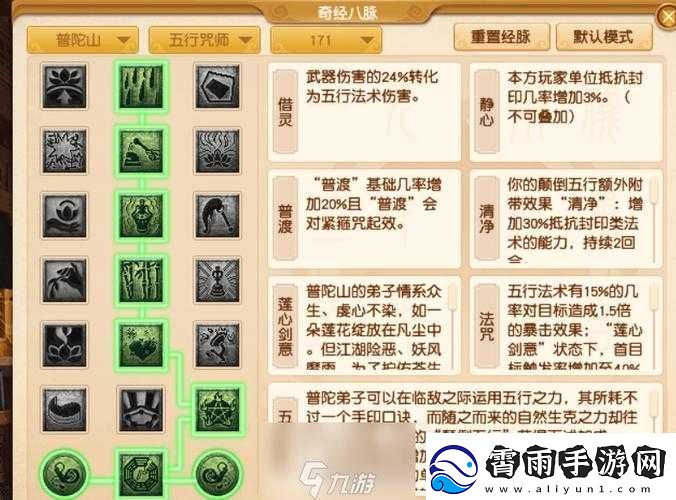 梦幻西游手游普陀山攻略