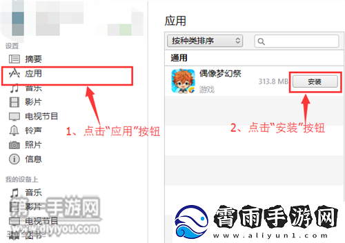 偶像梦幻祭IOS版安装故障修复指南