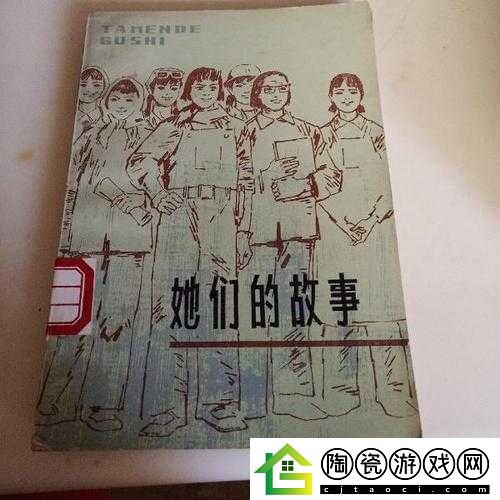 一个姑娘八个人：她们的故事