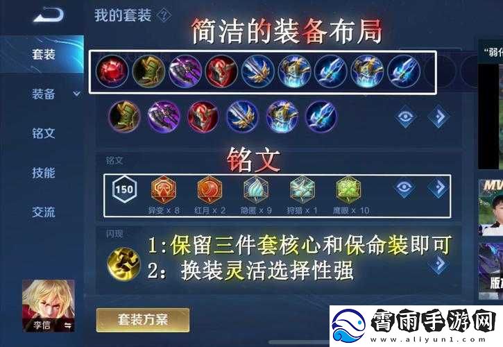 王者荣耀李信铭文搭配推荐