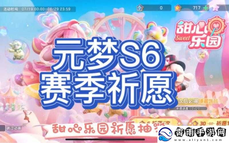 元梦之星赛季祈愿更新时间