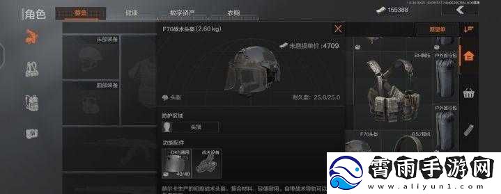 暗区突围面罩拆卸方法