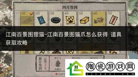 江南百景图猫爪获取途径介绍