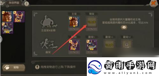 最后的原始人怎么骑宠
