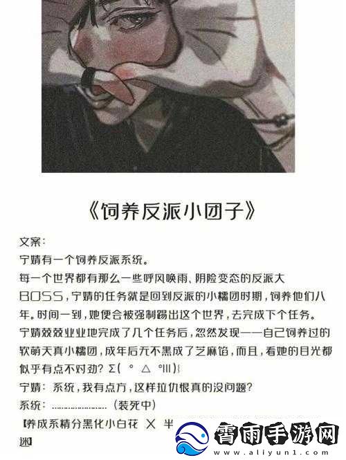 系统之名养成器男主有几个相关内容解析