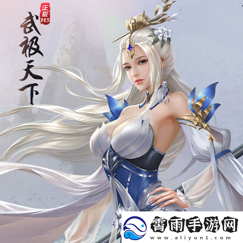 武极天下手游何时能下载畅玩