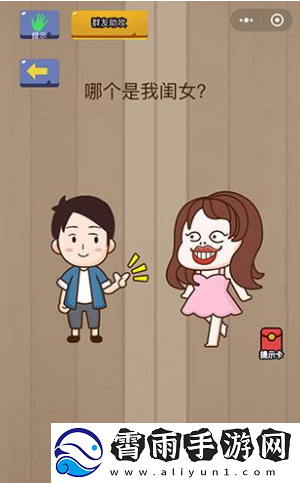 脑力大乱斗第44关